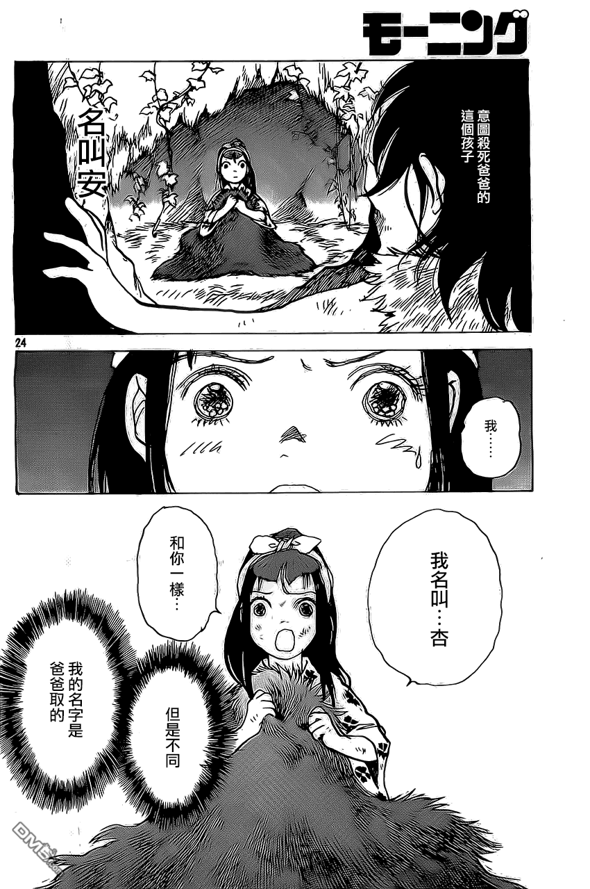 未踏之地 第8话 异形 第24页