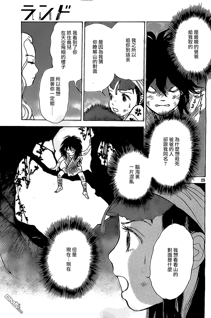 未踏之地 第8话 异形 第25页