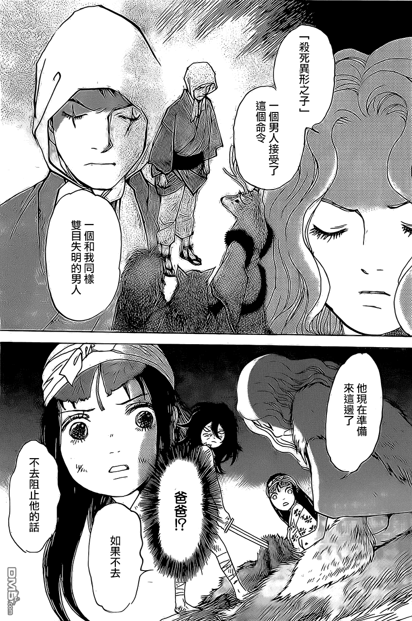 未踏之地 第8话 异形 第29页