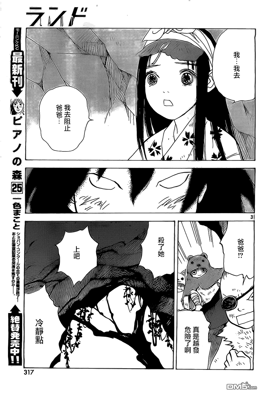 未踏之地 第8话 异形 第31页