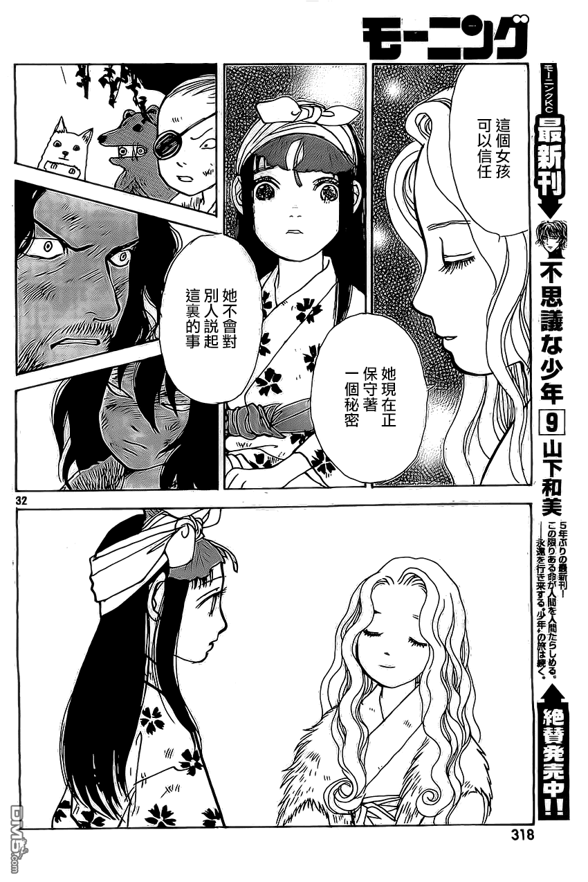 未踏之地 第8话 异形 第32页