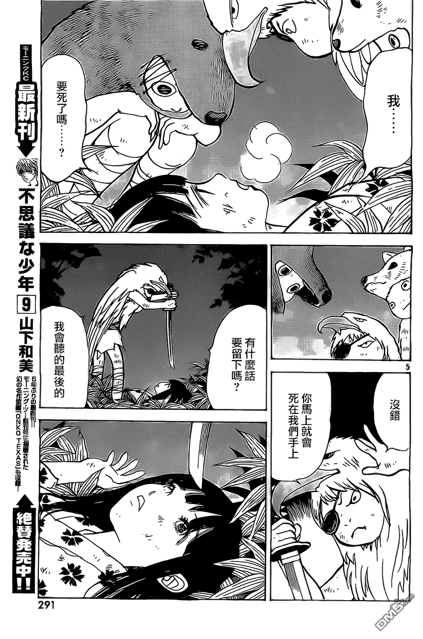 未踏之地 第8话 异形 第5页
