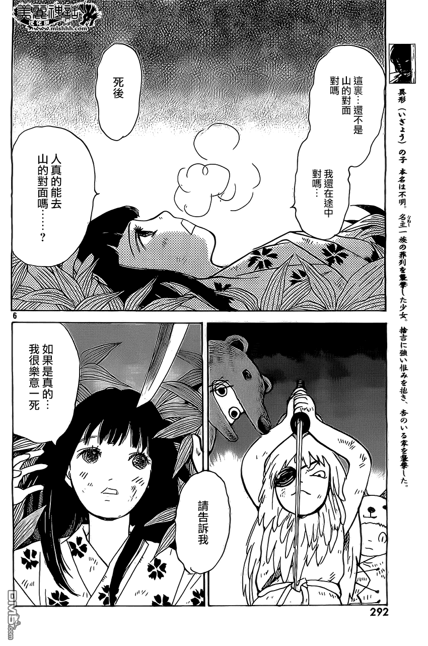 未踏之地 第8话 异形 第6页