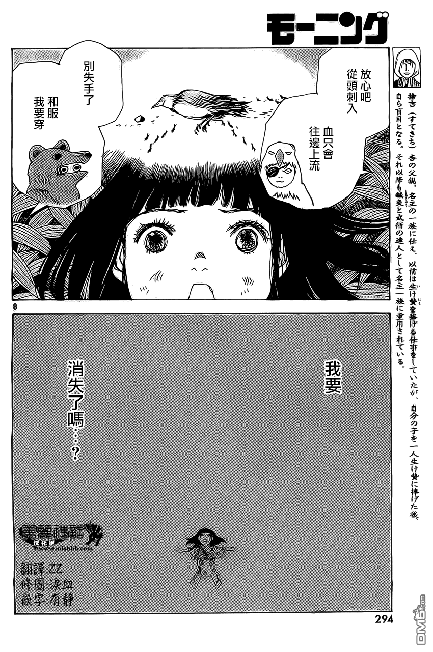 未踏之地 第8话 异形 第8页