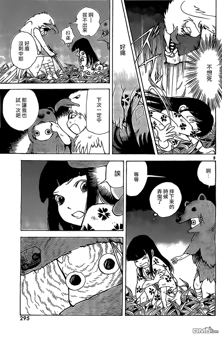 未踏之地 第8话 异形 第9页