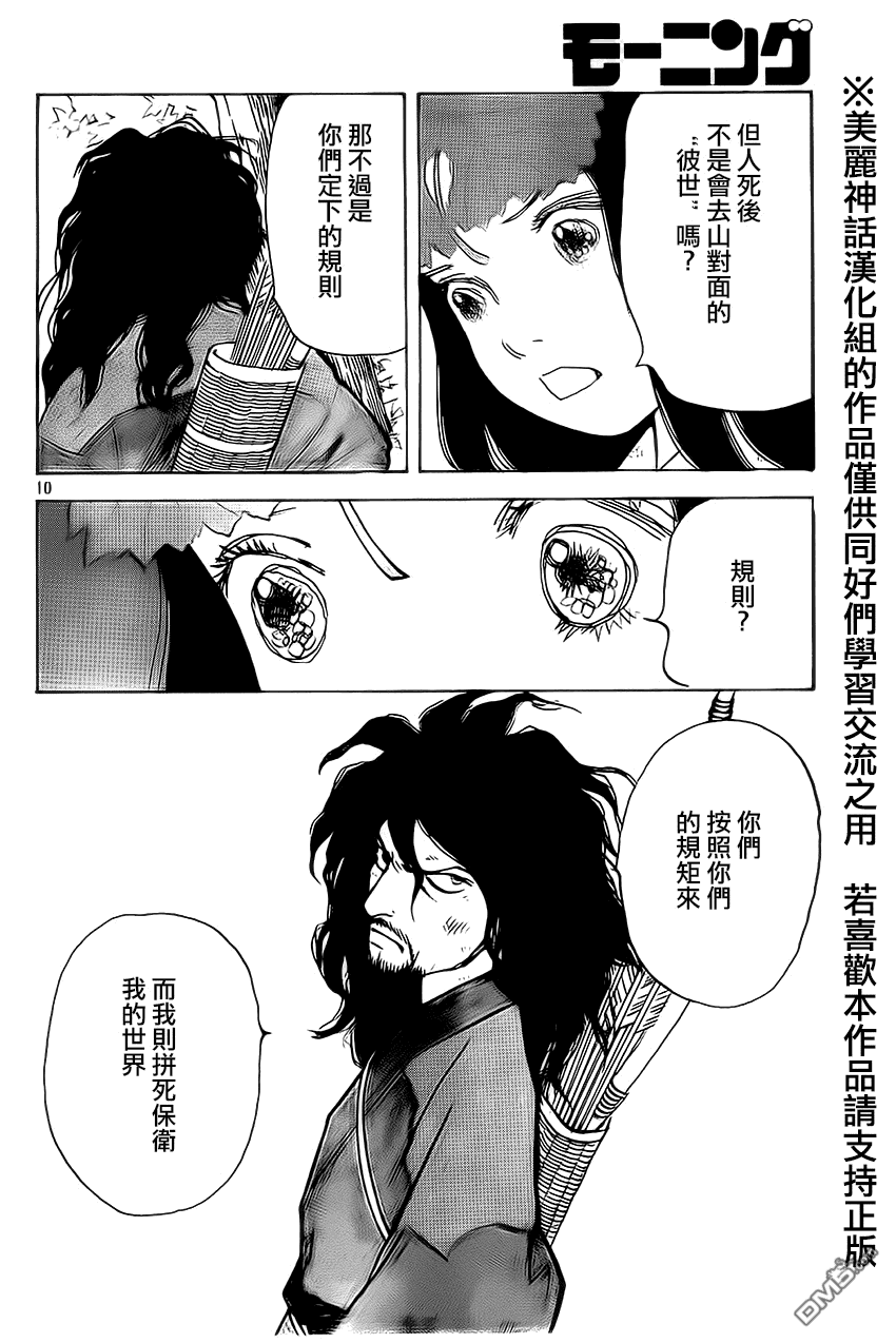 未踏之地 第9话 真实 第10页