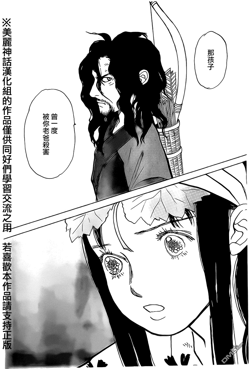 未踏之地 第9话 真实 第12页