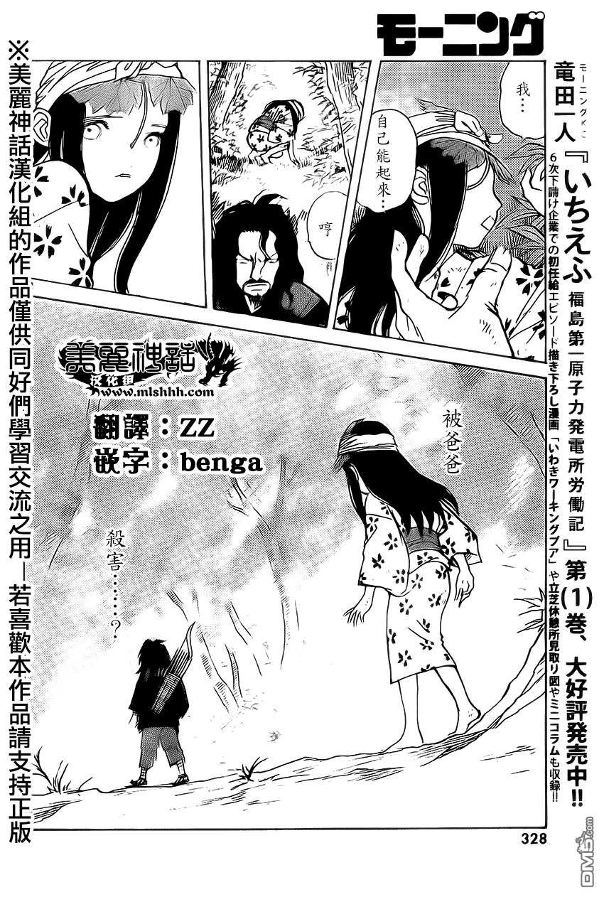 未踏之地 第9话 真实 第17页