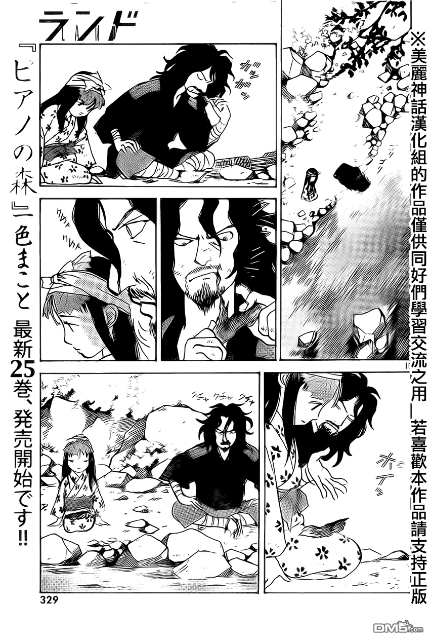 未踏之地 第9话 真实 第18页