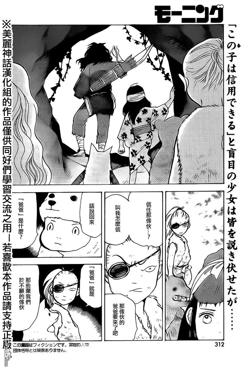 未踏之地 第9话 真实 第2页