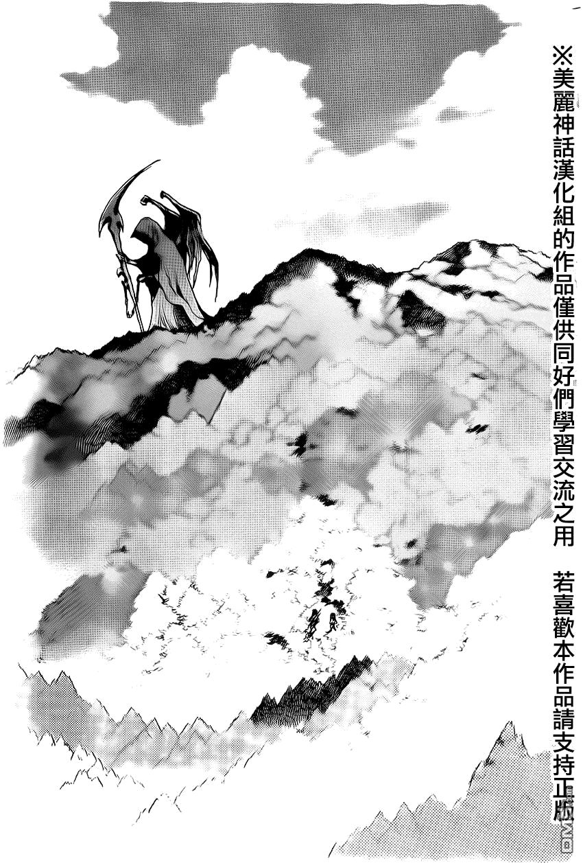 未踏之地 第9话 真实 第20页