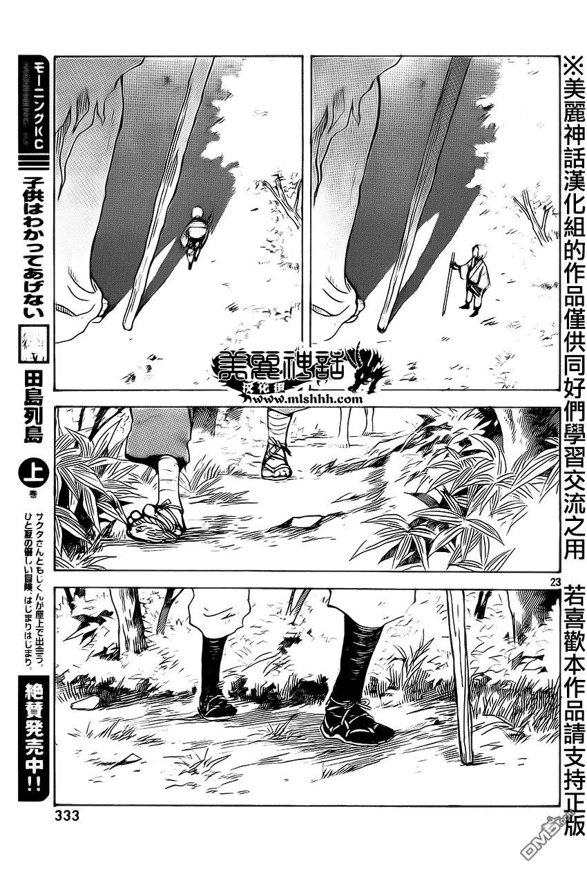 未踏之地 第9话 真实 第22页