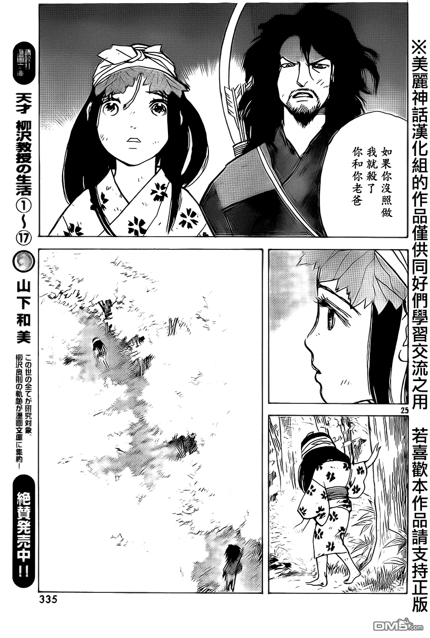 未踏之地 第9话 真实 第24页