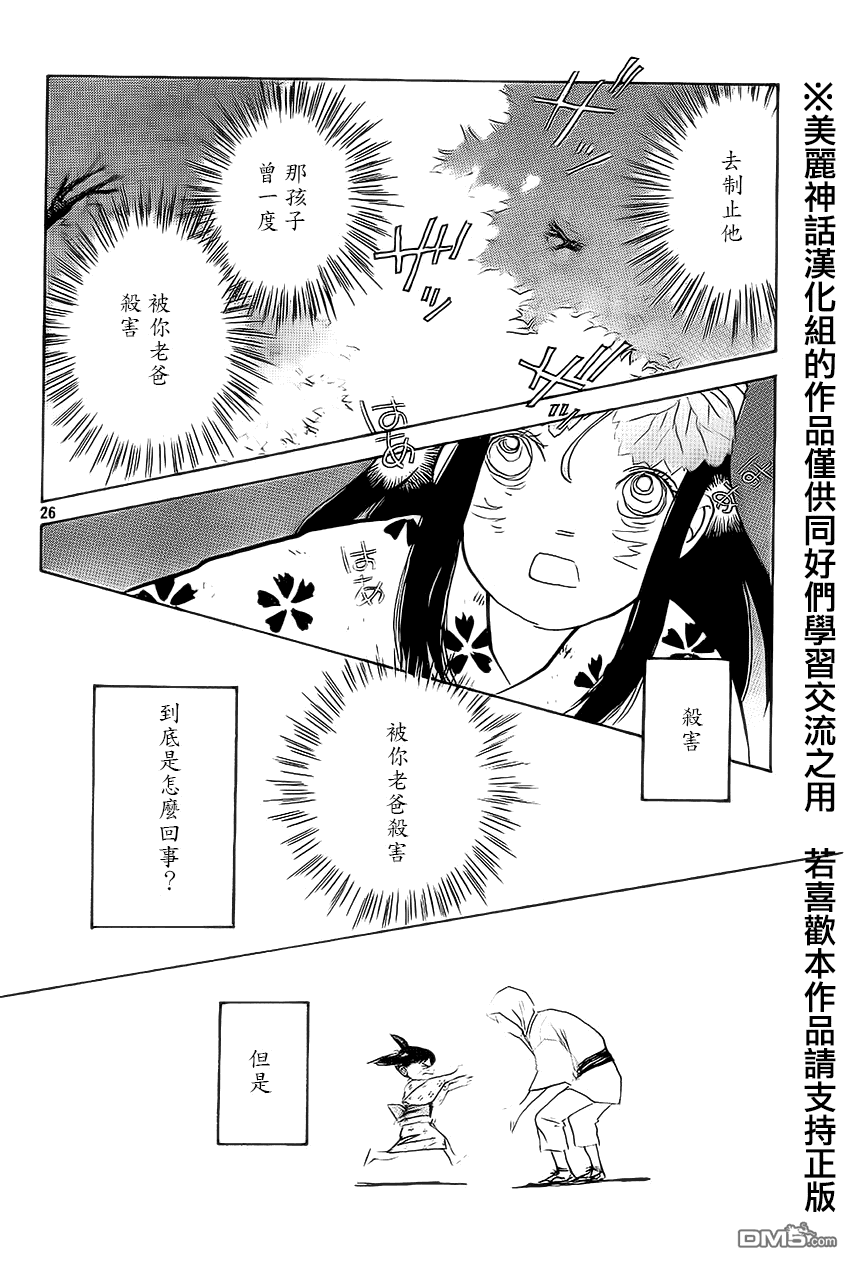 未踏之地 第9话 真实 第25页