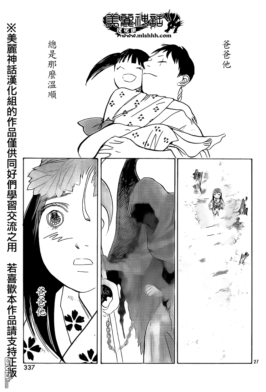 未踏之地 第9话 真实 第26页