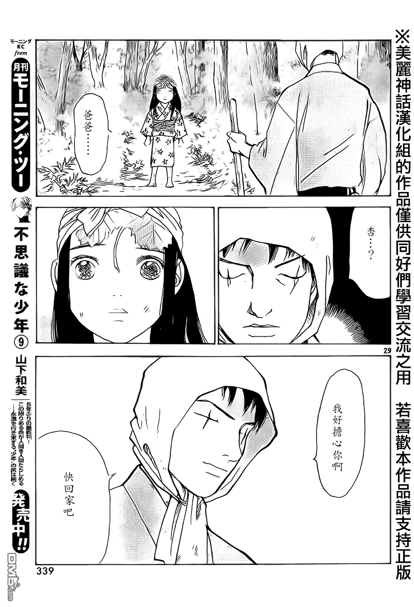 未踏之地 第9话 真实 第28页