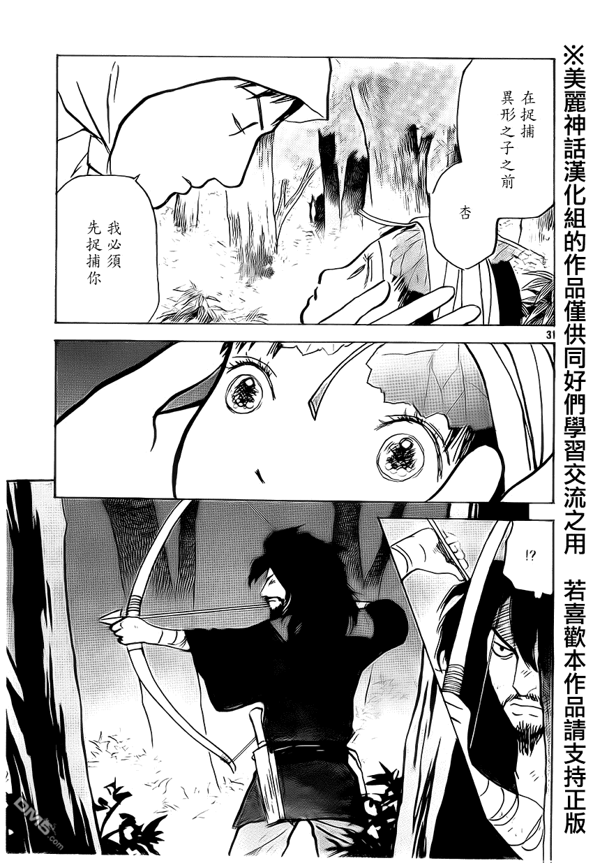 未踏之地 第9话 真实 第30页