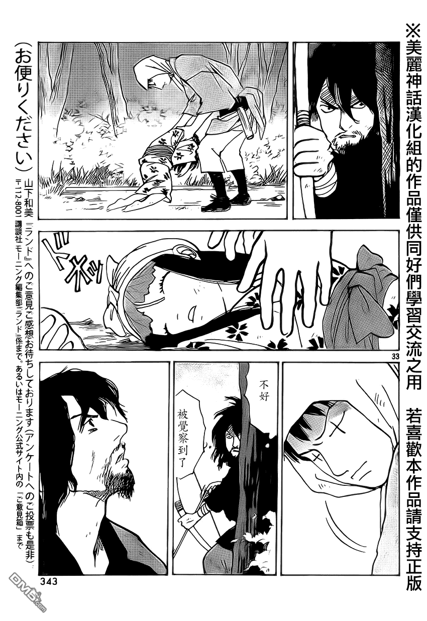 未踏之地 第9话 真实 第32页
