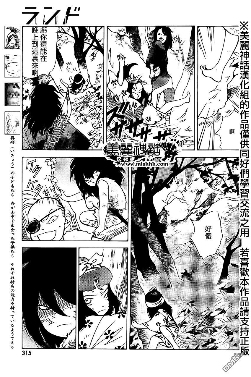 未踏之地 第9话 真实 第5页