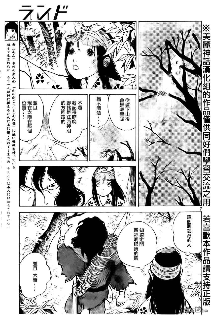 未踏之地 第9话 真实 第7页