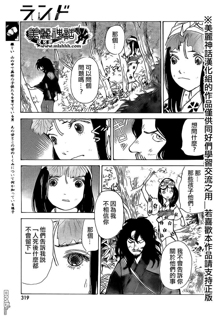 未踏之地 第9话 真实 第9页