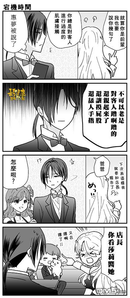 猫头鹰俱乐部 第10话 第27页
