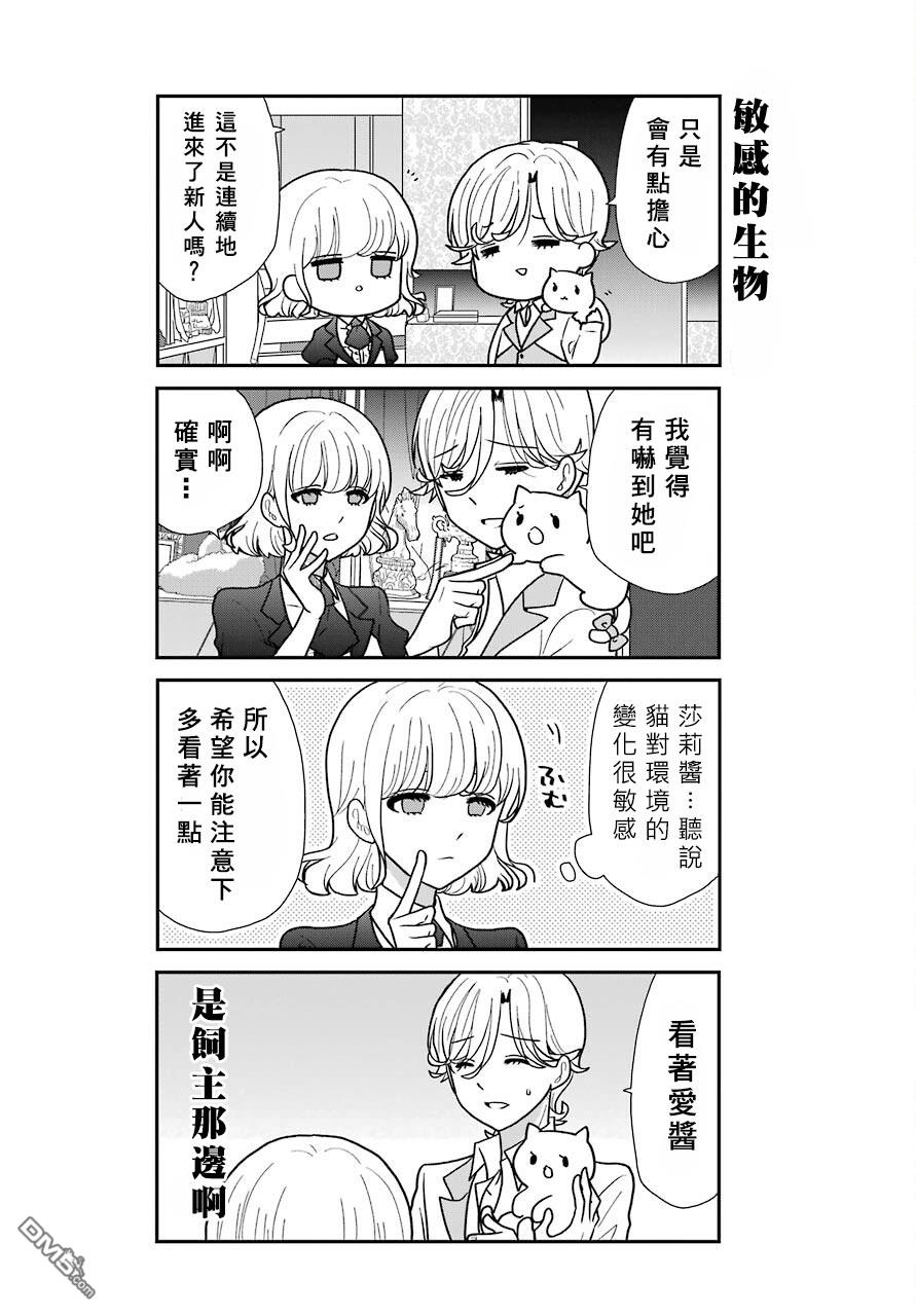 猫头鹰俱乐部 第10话 第5页