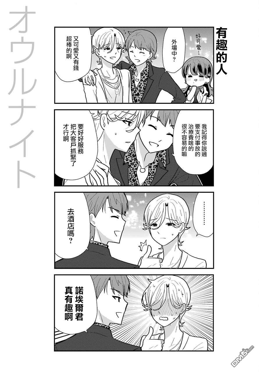 猫头鹰俱乐部 第11话 第13页