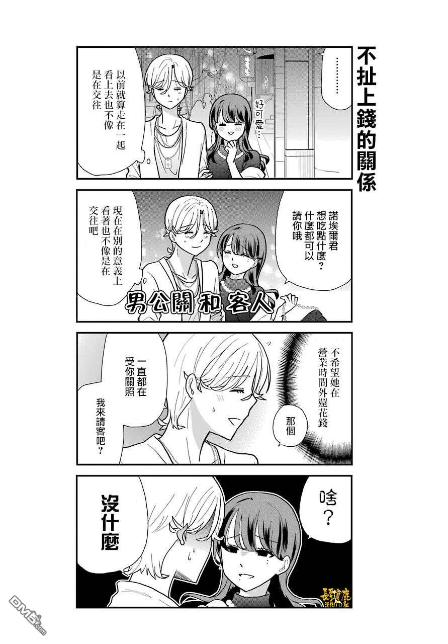 猫头鹰俱乐部 第11话 第14页