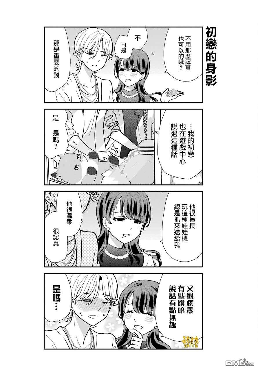 猫头鹰俱乐部 第11话 第16页