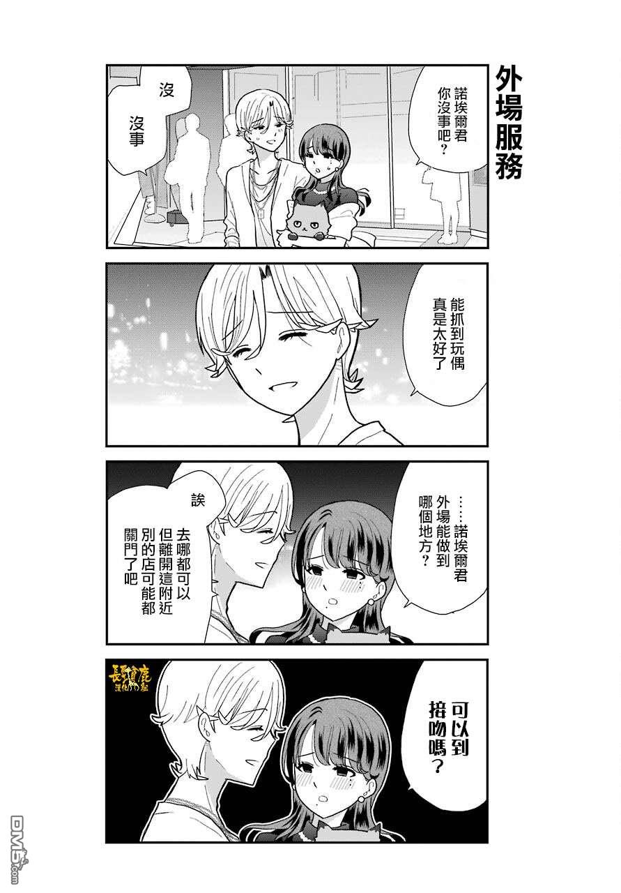 猫头鹰俱乐部 第11话 第18页