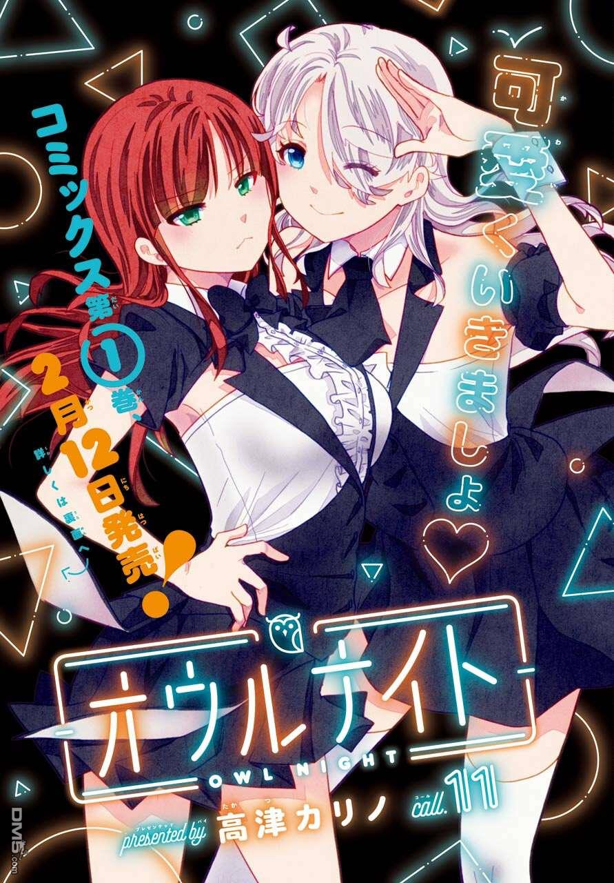 猫头鹰俱乐部 第11话 第2页