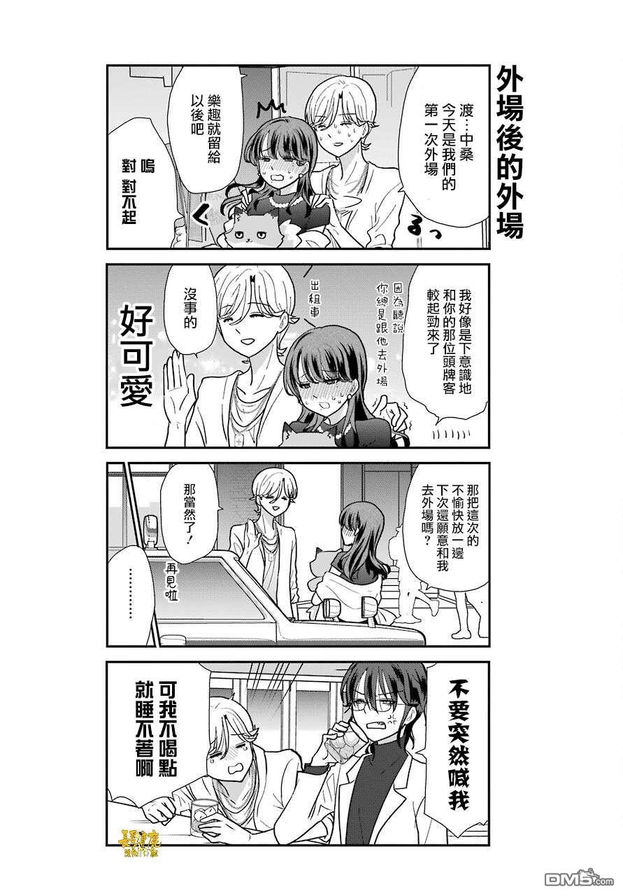 猫头鹰俱乐部 第11话 第20页