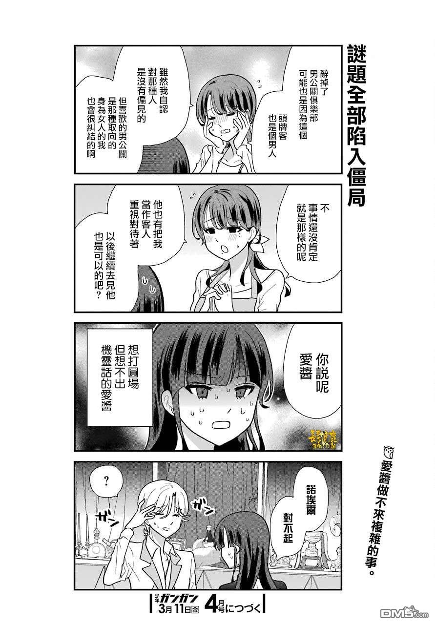 猫头鹰俱乐部 第11话 第22页