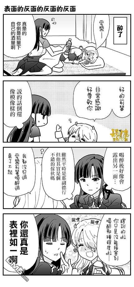 猫头鹰俱乐部 第11话 第24页