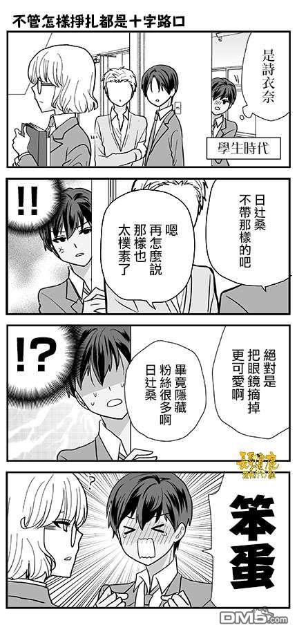 猫头鹰俱乐部 第11话 第26页