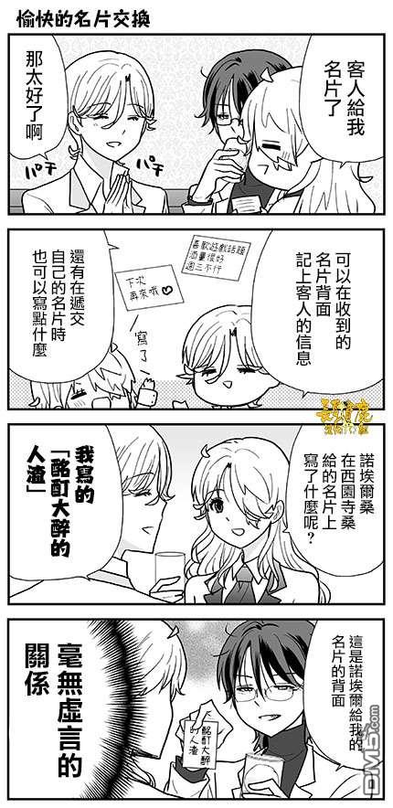 猫头鹰俱乐部 第11话 第28页