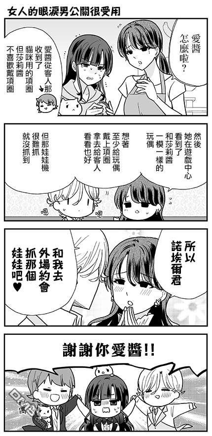猫头鹰俱乐部 第11话 第29页