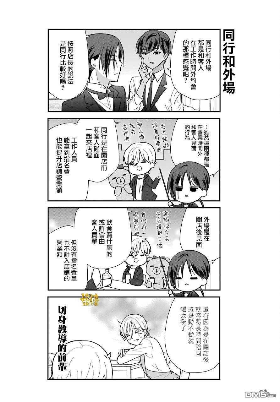 猫头鹰俱乐部 第11话 第6页