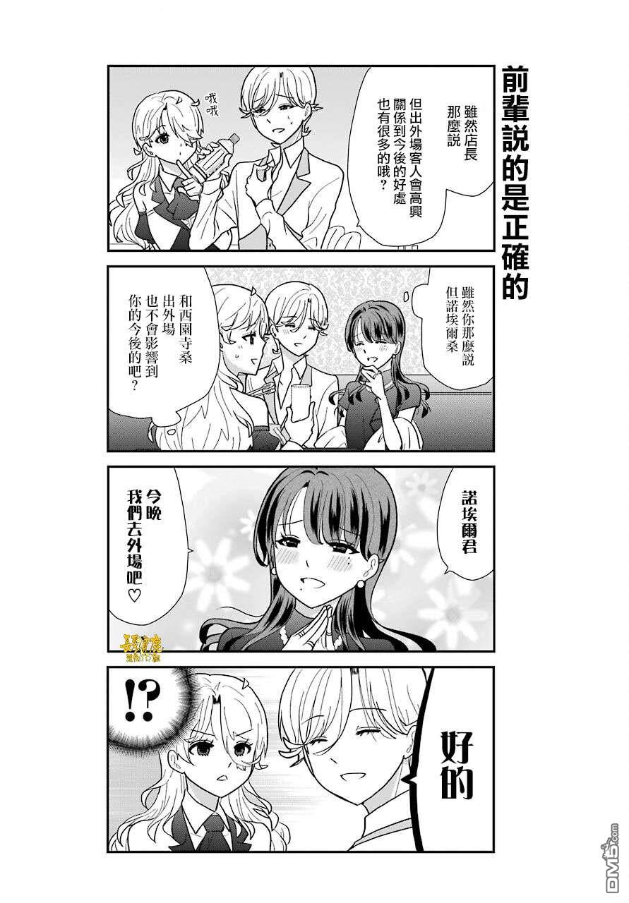 猫头鹰俱乐部 第11话 第8页