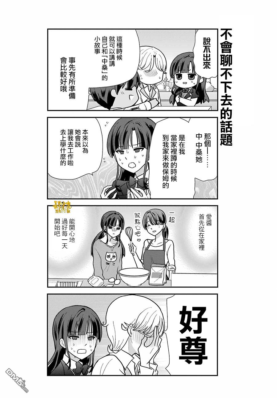 猫头鹰俱乐部 第12话 第11页