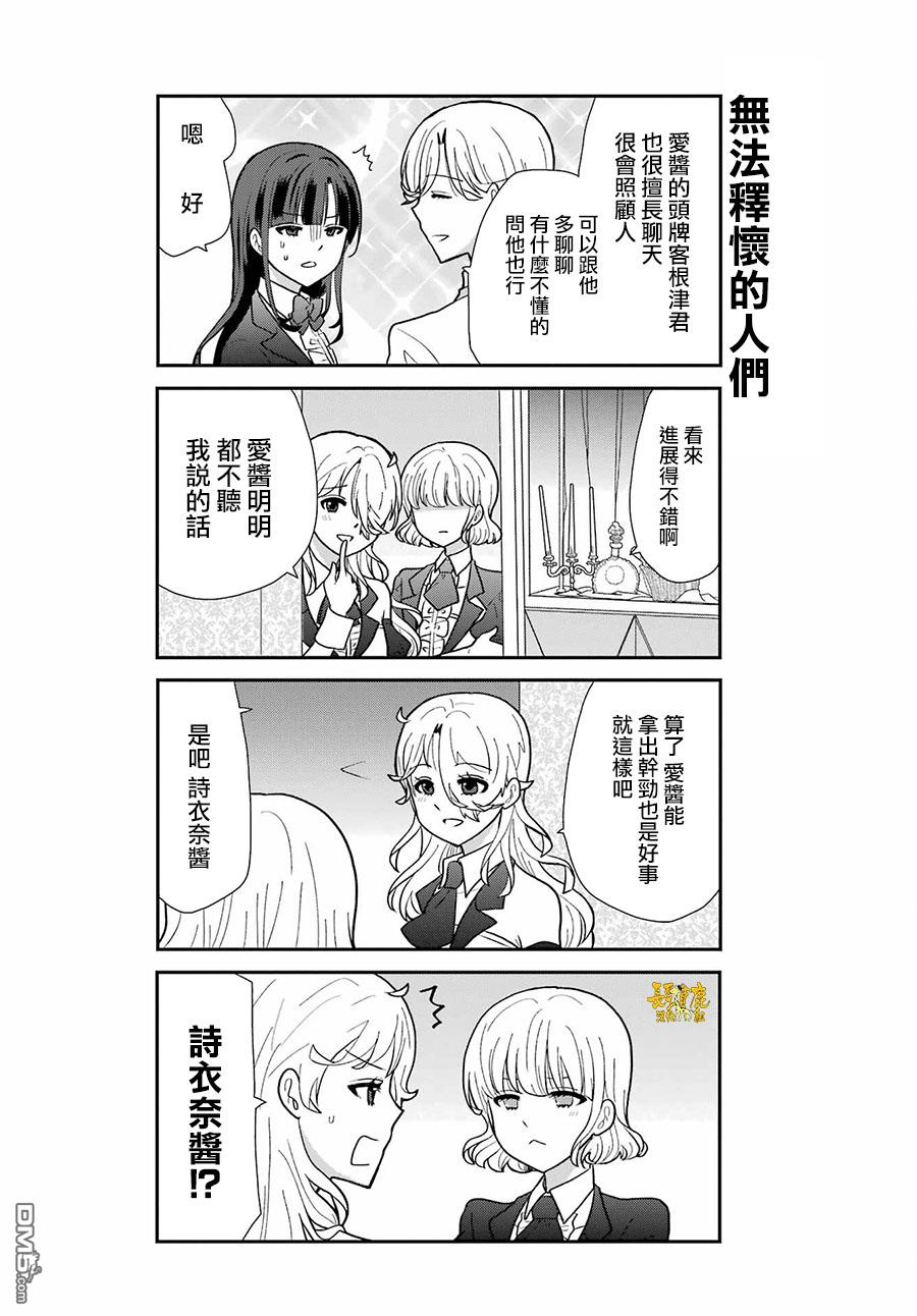 猫头鹰俱乐部 第12话 第13页