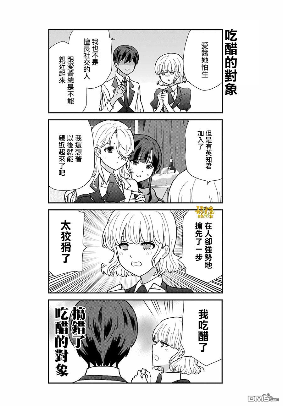 猫头鹰俱乐部 第12话 第17页