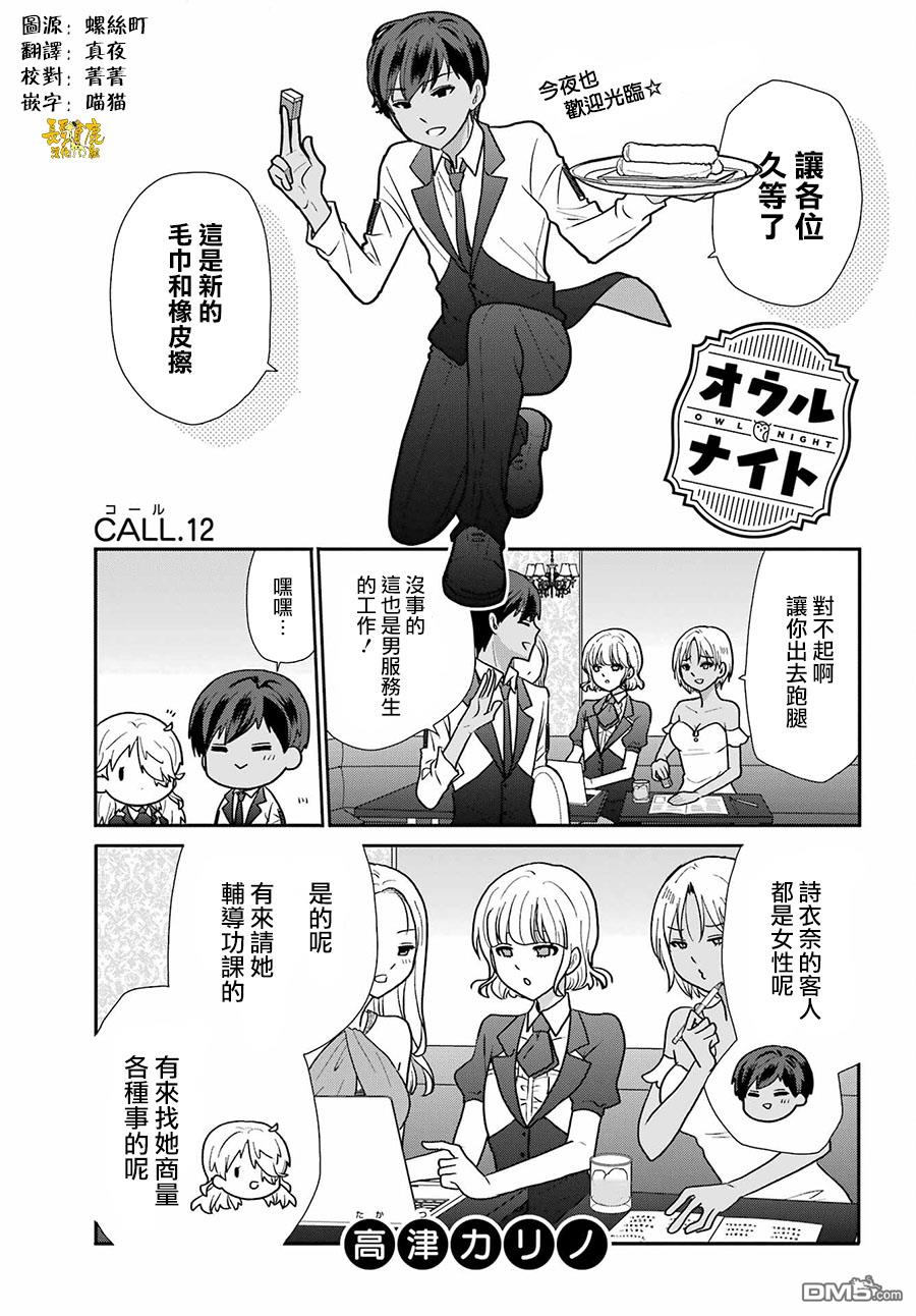 猫头鹰俱乐部 第12话 第2页