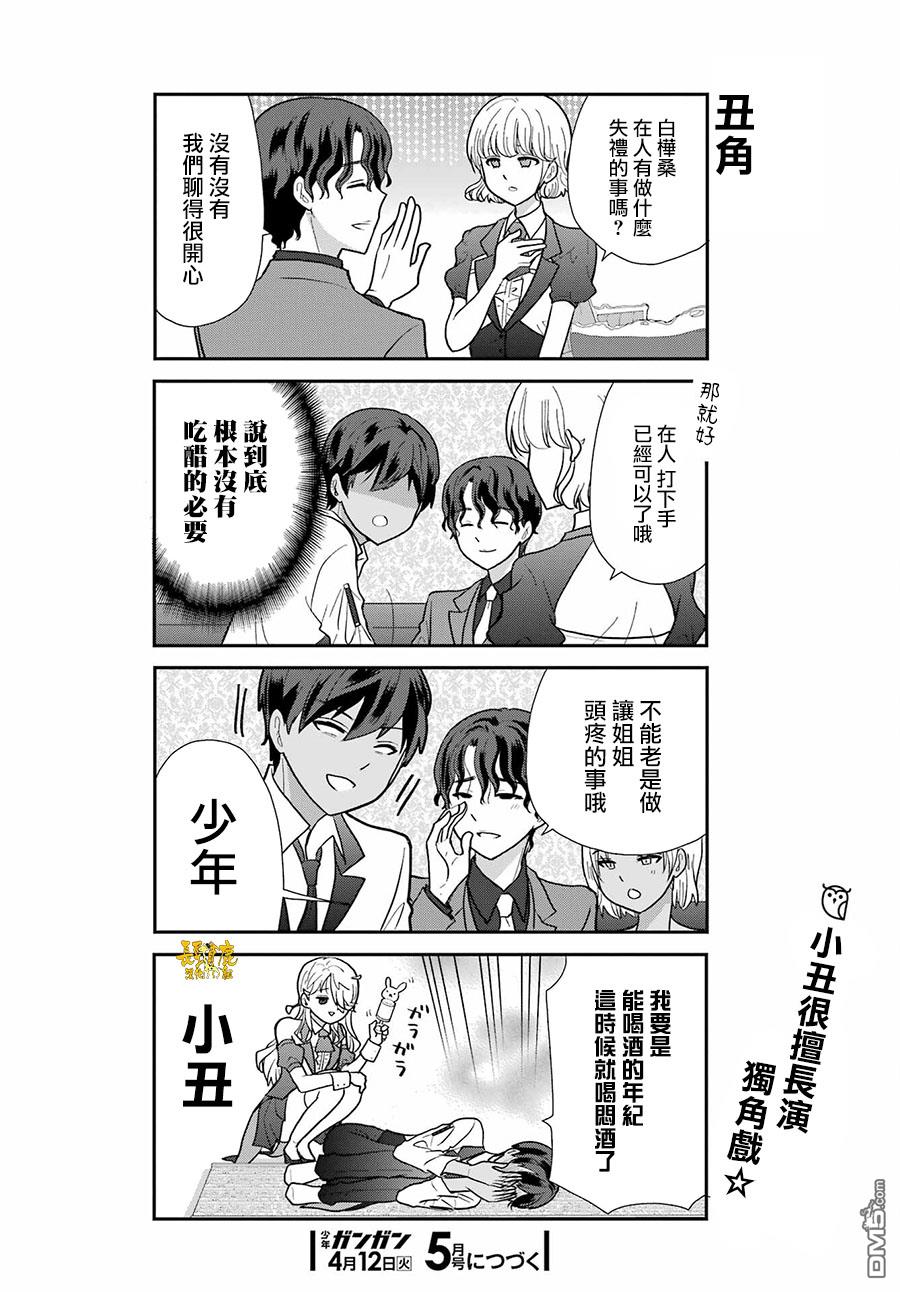 猫头鹰俱乐部 第12话 第21页