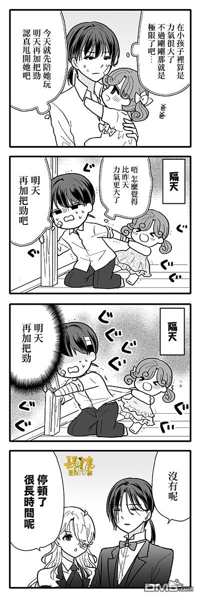 猫头鹰俱乐部 第12话 第26页