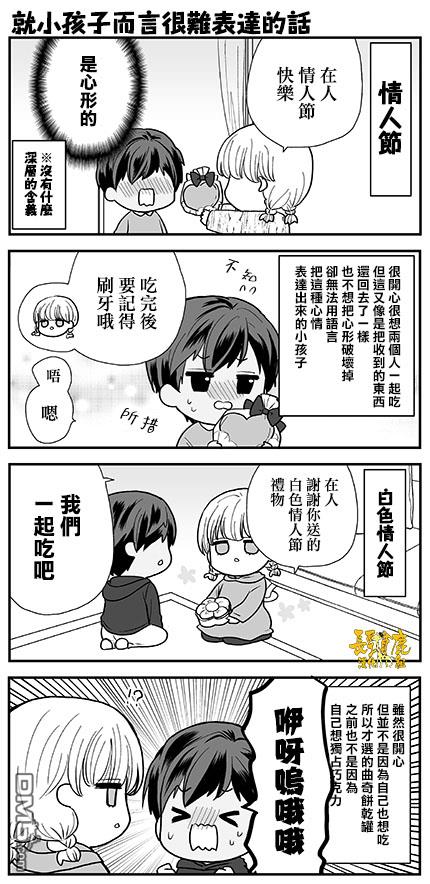 猫头鹰俱乐部 第12话 第30页