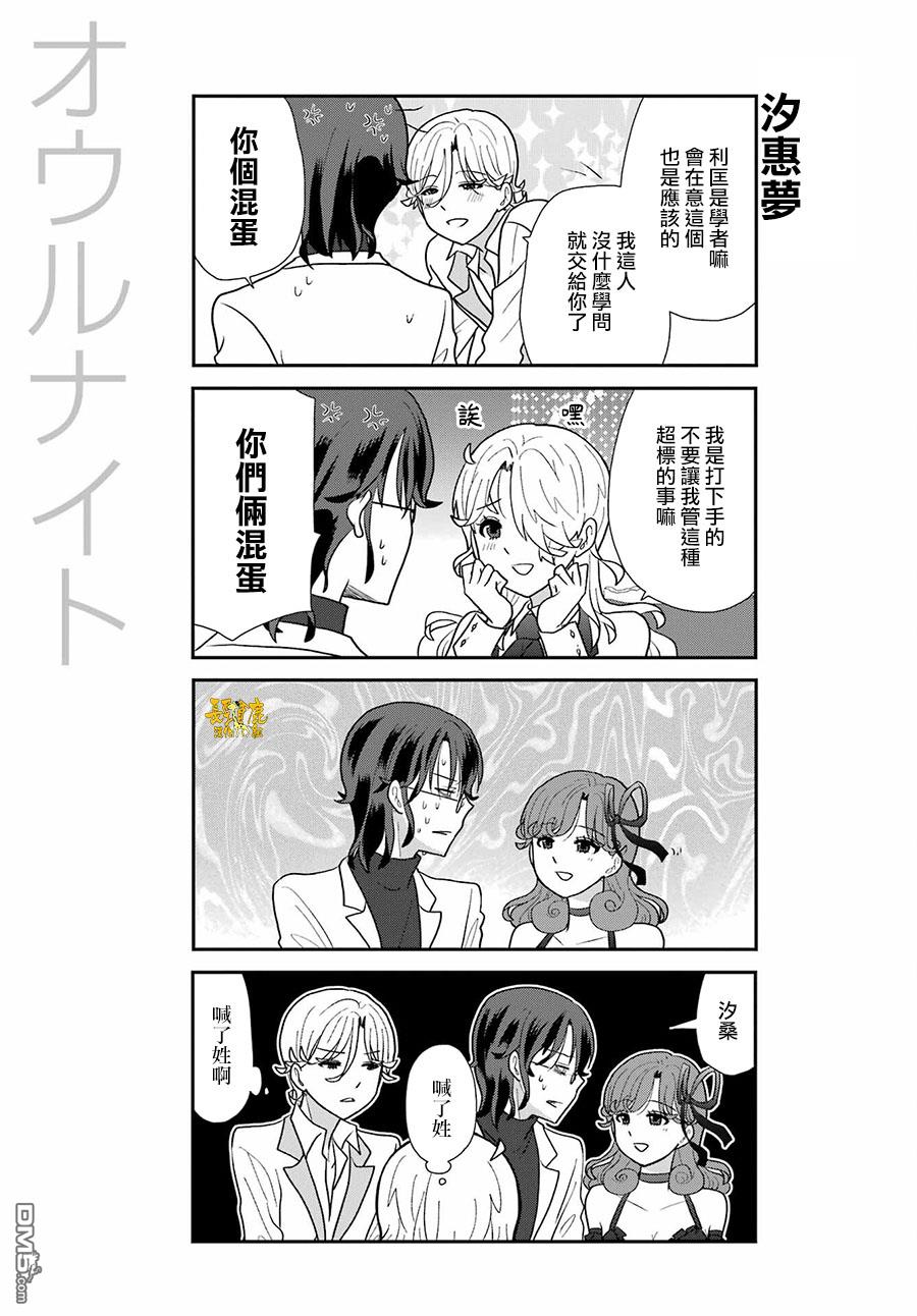 猫头鹰俱乐部 第13话 第14页