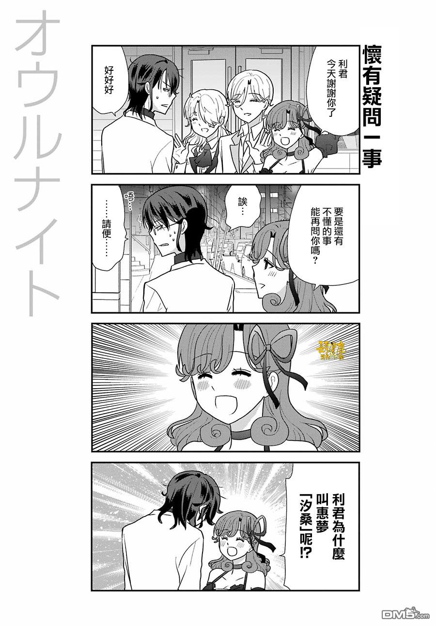 猫头鹰俱乐部 第13话 第18页