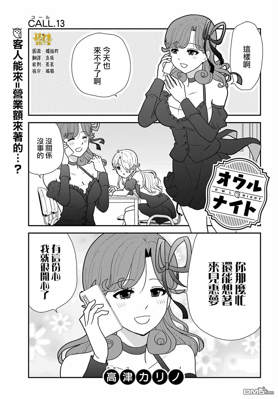 猫头鹰俱乐部 第13话 第2页